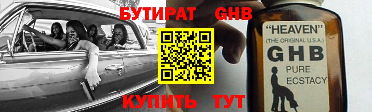Тулун  БУТИРАТ BDO 33%  Вход с VPN 