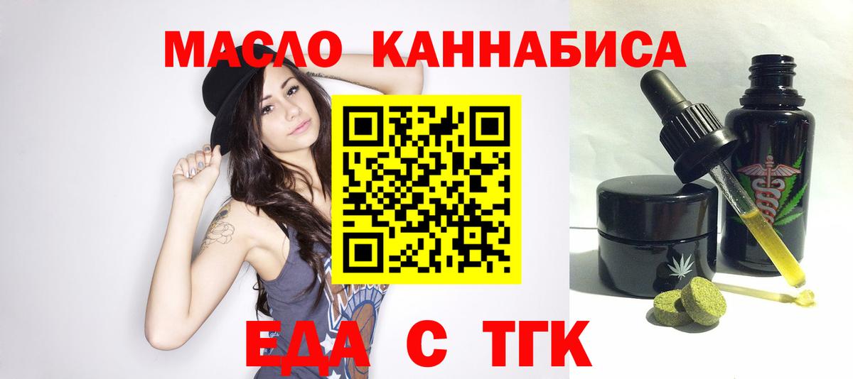 Еда ТГК конопля Тулун