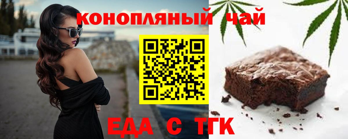 Еда ТГК марихуана  Вход с VPN  Тулун 