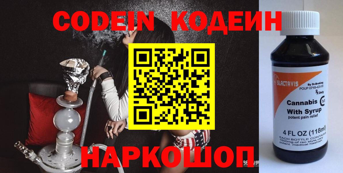 Тулун  Кодеиновый сироп Lean Purple Drank  Вход с VPN 