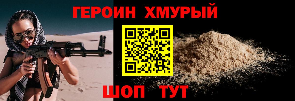 ГЕРОИН  Героин VHQ  Вход с VPN  Тулун 