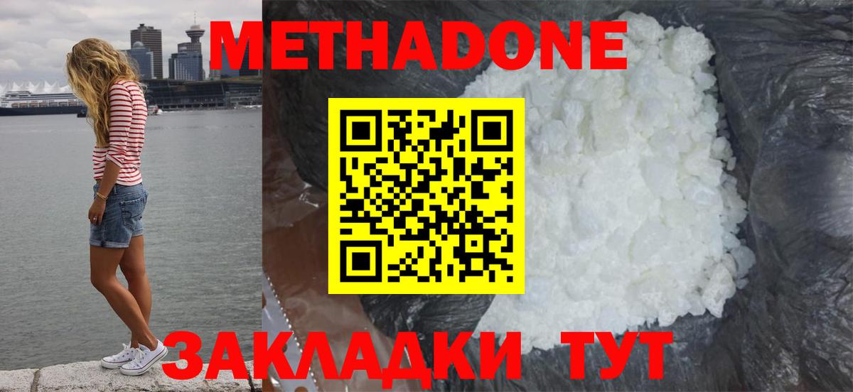 МЕТАДОН белоснежный  Вход с VPN  Тулун  Метадон methadone 